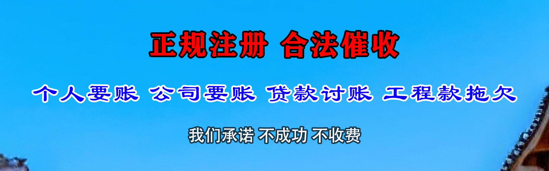 盖州收债公司